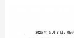 起诉成功！扬子晚报就《鸣潮》争议报道发布致歉声明