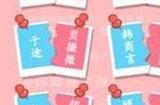 汉字找茬王配对荧幕cp怎么过 配对荧幕cp攻略