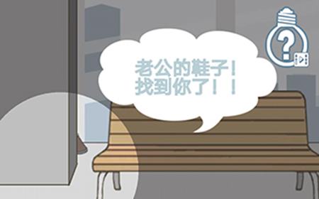 老婆去哪嗨了第1关攻略  老婆去哪嗨了攻略1关