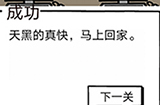 不正经的员工第23关攻略  不正经的员工攻略23关