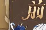 原神4.2前瞻直播兑换码 全网最真实有效4.2直播礼包码