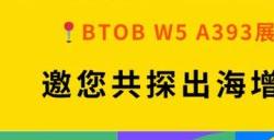 锁定2024 ChinaJoy BTOB W5 A393展位！WebEye邀您共赴精彩盛会！
