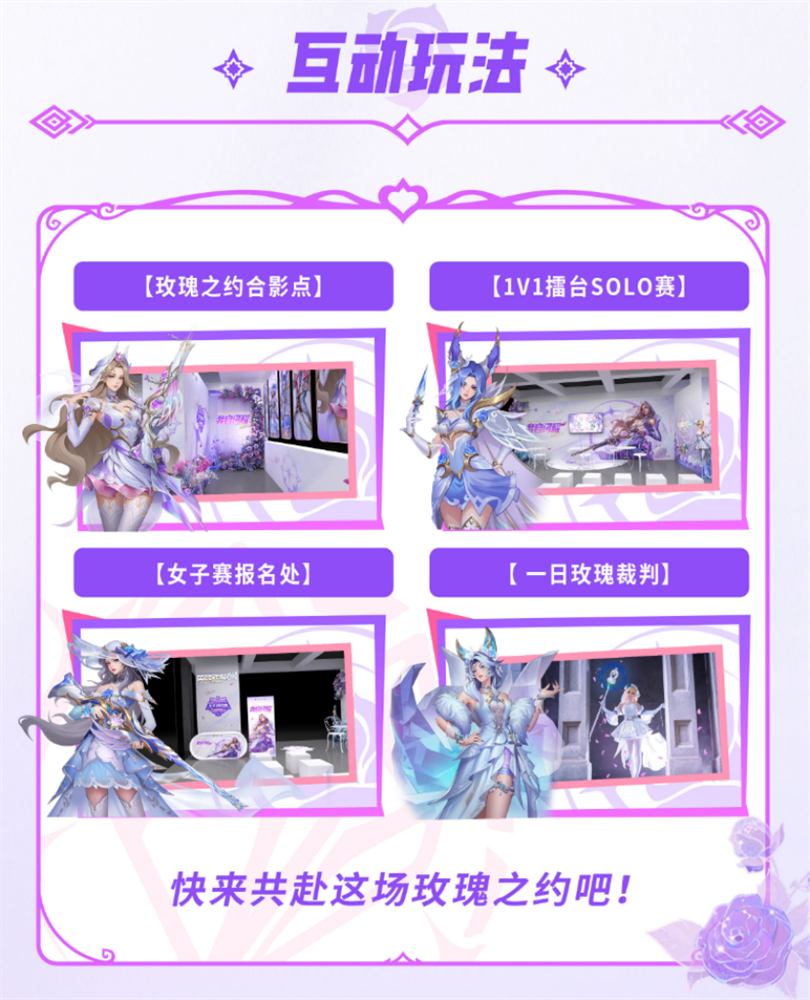 英雄联盟手游女子SOLO赛：玫瑰之约，闪耀开赛！875.png