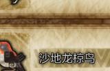 《怪物猎人：荒野》楔虫收集方法介绍