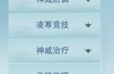 《天下》手游藏宝阁军资交易功能即将上线!天下一统大区装备转化迎来新调整