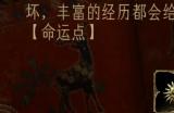 《苏丹的游戏》命运商店使用攻略分享