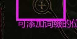 《最后纪元》工艺界面介绍