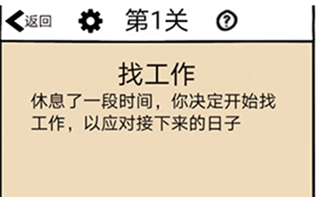 不正经的员工第1关攻略  不正经的员工攻略1关