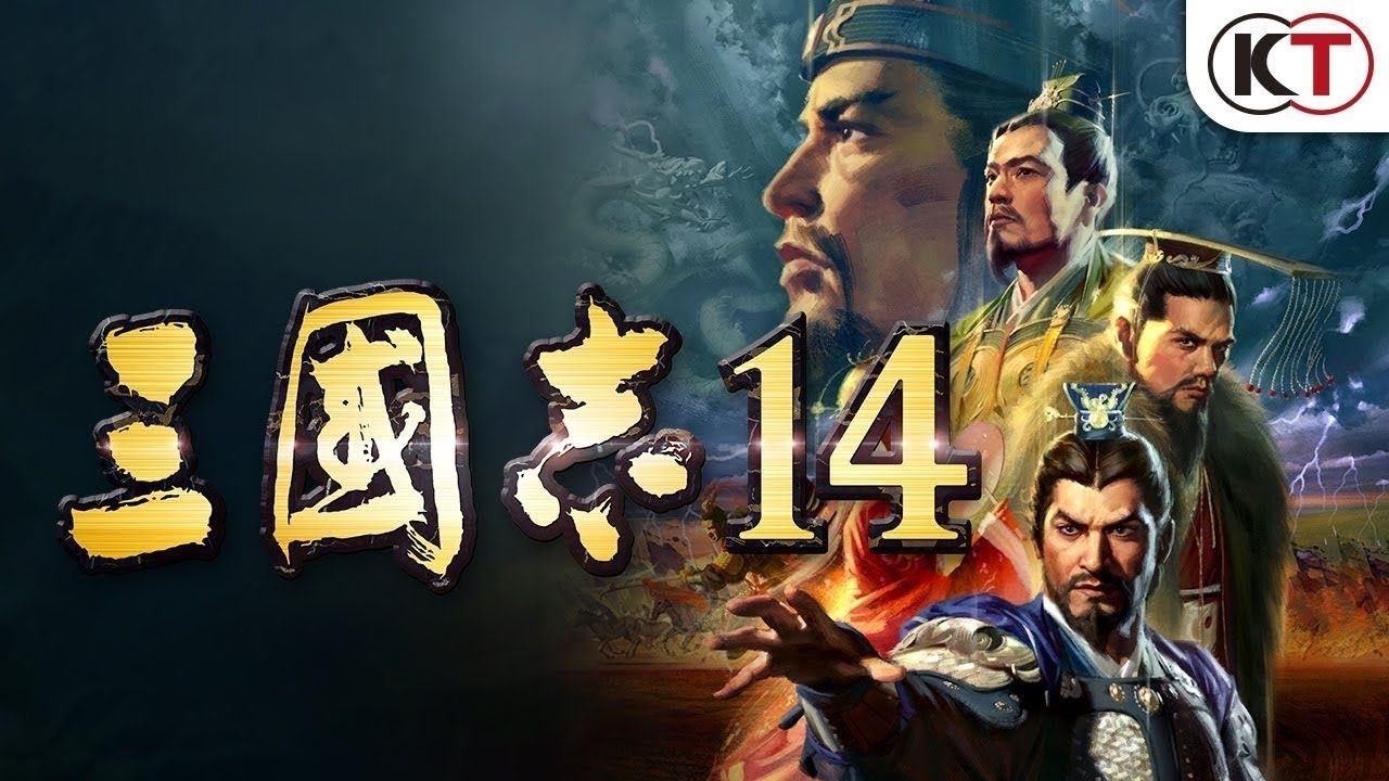 水浒传乱入《三国志14》4月9日免费追加新武将