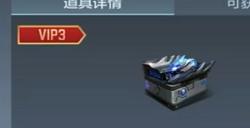 cf手游vip1 10价格表 vip1 10需要多少钱