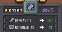 元气骑士前传磨练石怎么得 磨练石获取途径