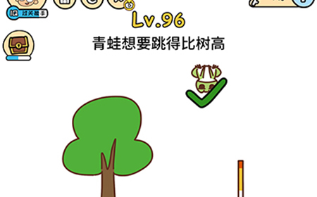 脑洞大大大第96关攻略  青蛙想要跳得比树高