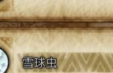 《怪物猎人：荒野》爆弹甲虫收集方法介绍