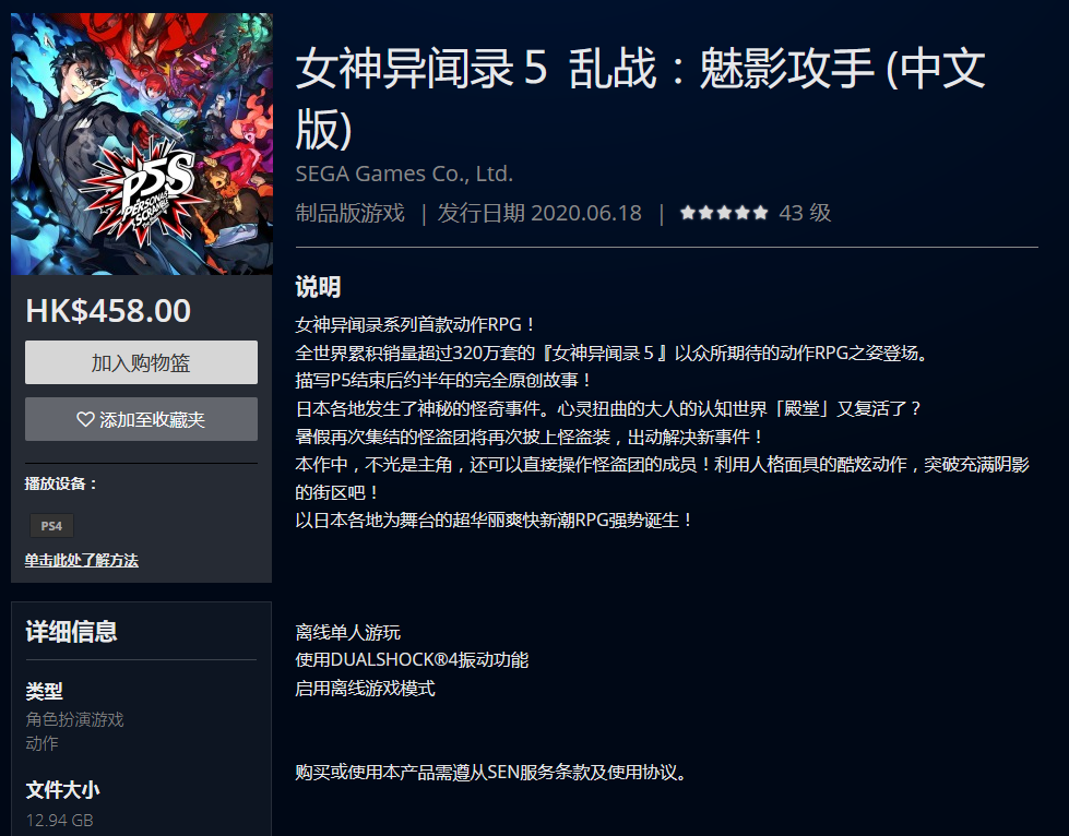 《女神异闻录5S》中文版今日发售售价458港币