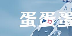 《蛋蛋蛋蛋蛋》Steam页面上线 小清新横版动作新游
