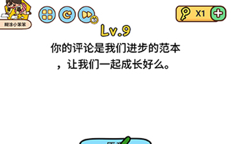 脑洞侦探第9关攻略  让我们一起成长好么