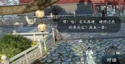 逆水寒手游拳拳丹心奇遇在哪触发 拳拳丹心奇遇任务攻略