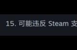 Steam成人内容或将受限 Steamorks新增不应发布内容条例