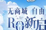 《仙境传说RO：新启航》9月13日公测，如何用苹果电脑Mac玩《仙境传说RO：新启航》