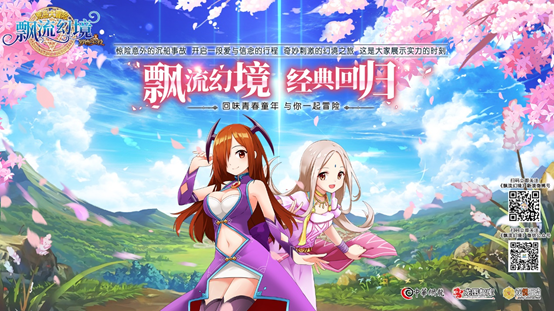 02.飘流幻境