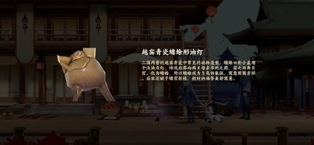 《忘川风华录》越窑青瓷蟾蜍形油灯位置