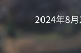 《席德·梅尔的文明VII》游戏演示即将于8月20日登场