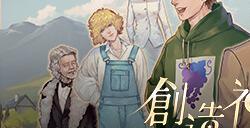 人气名作《神之水滴》漫改新游《创造神之水滴》Steam上线