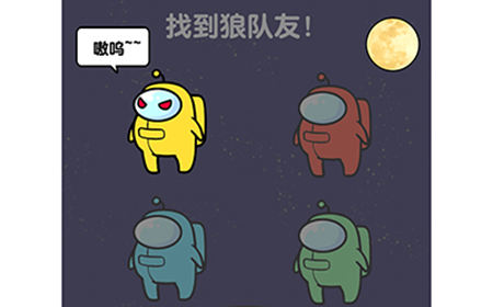 最强大脑2狼人大挑战第5关攻略  找到狼队友