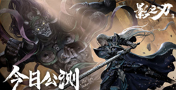 挥剑破局，不堕凶道《影之刃3》今日全平台公测！