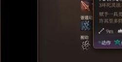 《博德之门3》死灵法师的书有什么用 死灵法师的书作用介绍