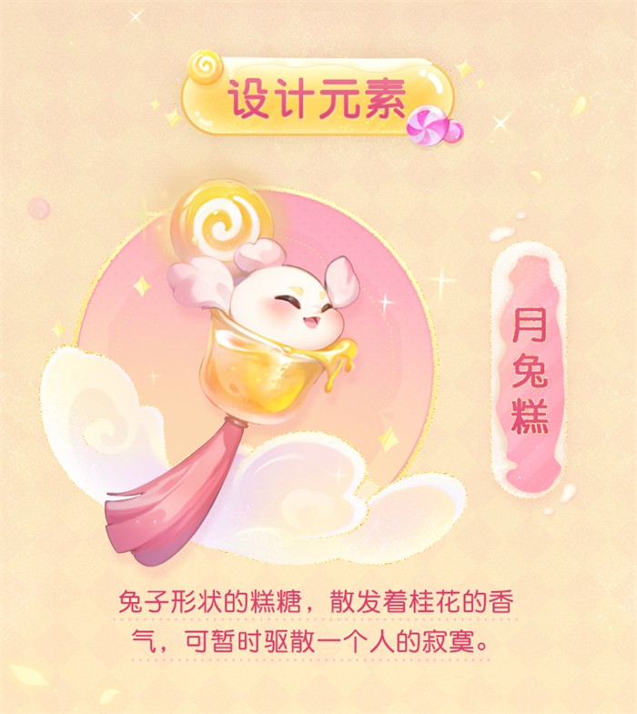 【图03：《幻唐志逍遥外传》糕糖之诗·罗刹女宠物皮肤设计元素】.jpg