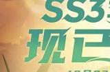 《火炬之光无限》ss3季前赛什么时候开始 ss3季前赛开始时间