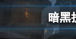 暗黑破坏神不朽护身符系统怎么玩  护身符系统玩法攻略