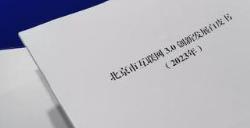 北京发布互联网 3.0 创新发展白皮书:侧重人工智能与元宇宙