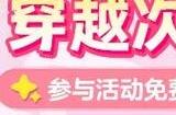 元梦之星王者荣耀联动皮肤怎么获得 王者荣耀联动皮肤获取方法
