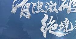 《古剑奇谭网络版》全新飞行坐骑【东风撑花】今日上架