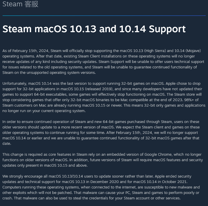 Steam将于明年2月停止macOS 10.13和10.14支持