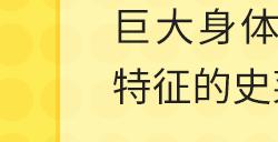 《勇者斗恶龙:达伊的大冒险》水晶图鉴丨史莱姆王登场!