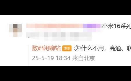 小米集齐玄戒/高通/联发科/紫光展锐四大芯片：行业唯一