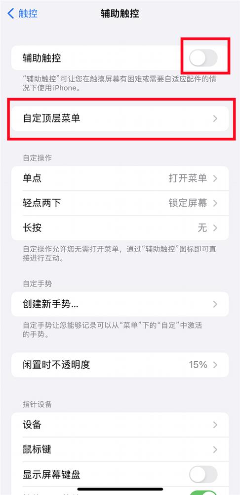 iPhone如何实现快速关机、锁屏等操作-2.jpg