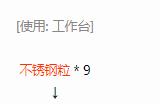 我的世界格雷科技6模组不锈钢锭有什么用