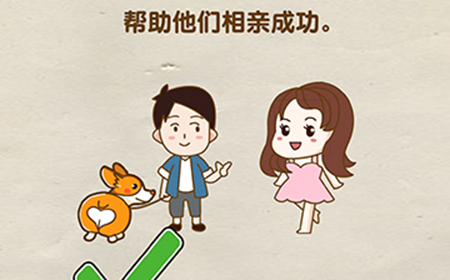 脑洞先生第50关攻略  帮助他们相亲成功