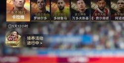 强力球员绿茵集结！《绿茵信仰》最新招募卡池速递