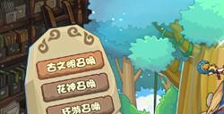 洛克王国古文明召唤玩法攻略