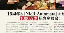 《尼尔：机械纪元》累计销量即将突破1000万套