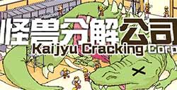 《怪物分解公司》上线Steam 打怪分解经营模拟