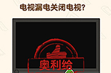 脑洞先生第145关攻略  电视漏电关闭电视