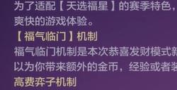 金铲铲之战福星恭喜发财什么时候上线 福星恭喜发财上线时间一览