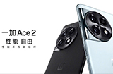 一加 Ace 2 正式发布  起步 12GB 内存满血版骁龙 8+