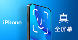 无孔全屏幕iPhone何时会面世  分析师曝光告别灵动岛时间